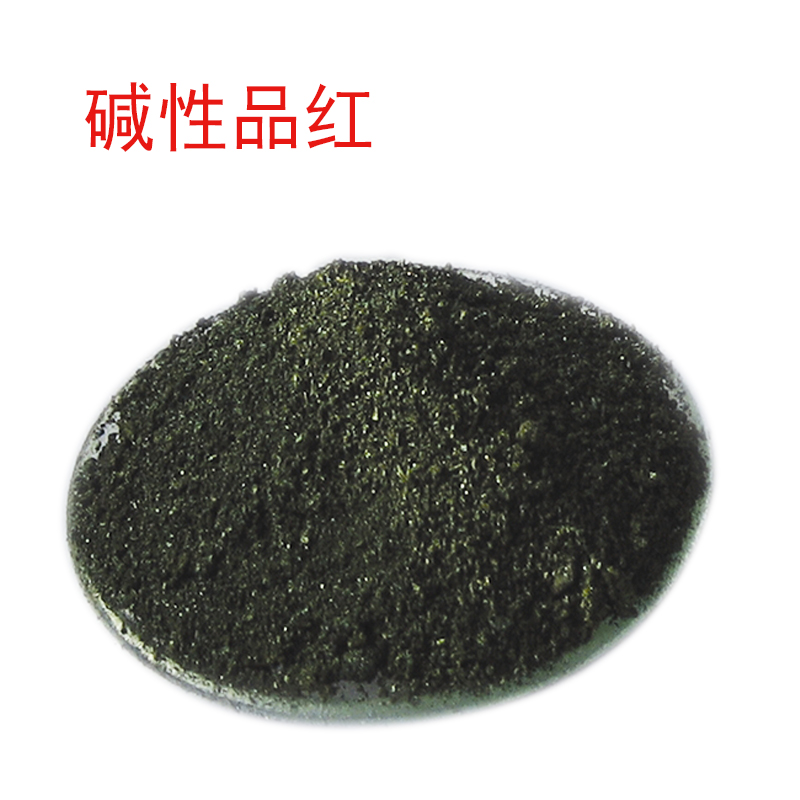 碱性品红