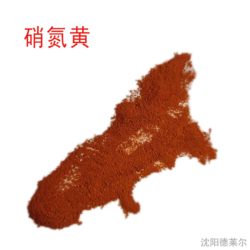 硝氮黄