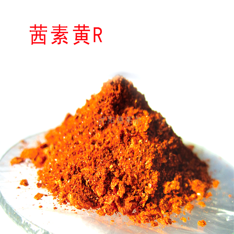 茜素黄R